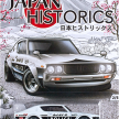 AOS 2019: Koleksi Hotwheels Japan Historic 3 akan didedahkan di MAEPS esok untuk peringkat global