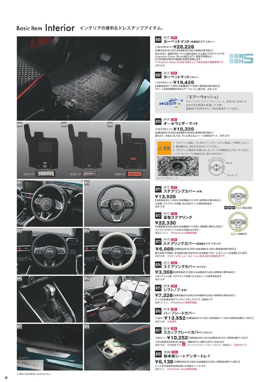 Daihatsu Rocky – barisan aksesori asli turut dilancar 1042783