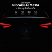 Nissan Almera generasi baharu akan dilancarkan di Thailand minggu depan, bakal terima enjin 1.0L turbo?