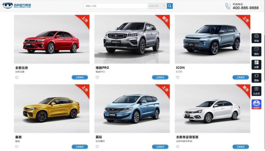 Geely launches online car buying and home delivery 1086443