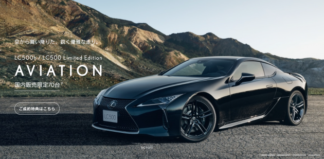 Lexus LC Aviation – a 70-unit limited edition for Japan