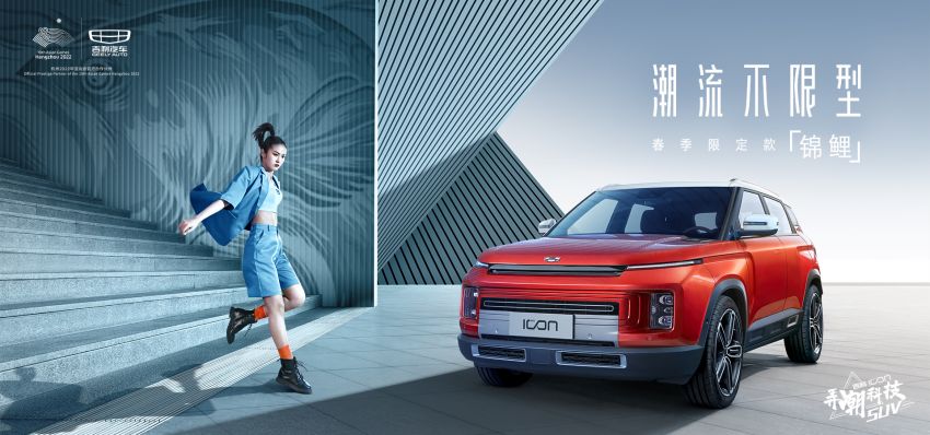Geely Icon edisi musim bunga diperkenal – varian Koi dan Blazing Love, 1.5L Turbo dengan hibrid ringkas 1290615