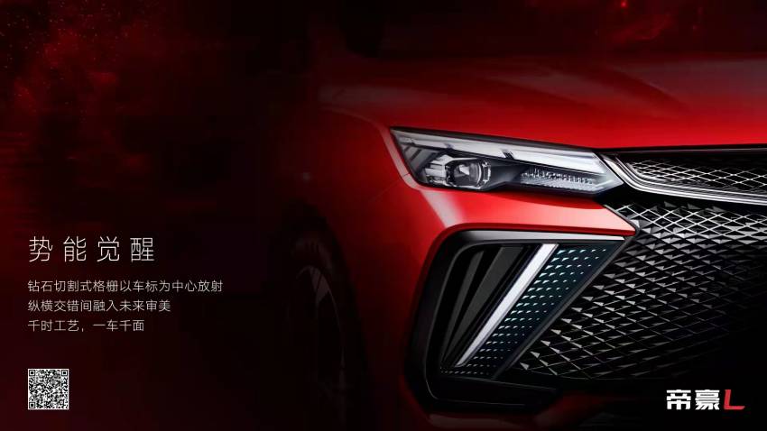 Geely Emgrand L teased – Emgrand GL with new face 1345806