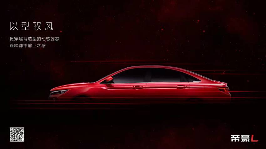 Geely Emgrand L teased – Emgrand GL with new face 1345807