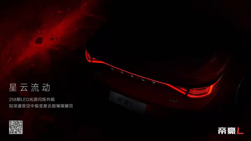 Geely Emgrand L teased – Emgrand GL with new face 1345808