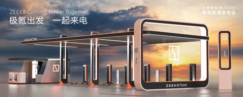 Zeekr Power EV charging sub-brand debuts in China – charging at up to 360 kW; available in 50 cities in 2022 1347873