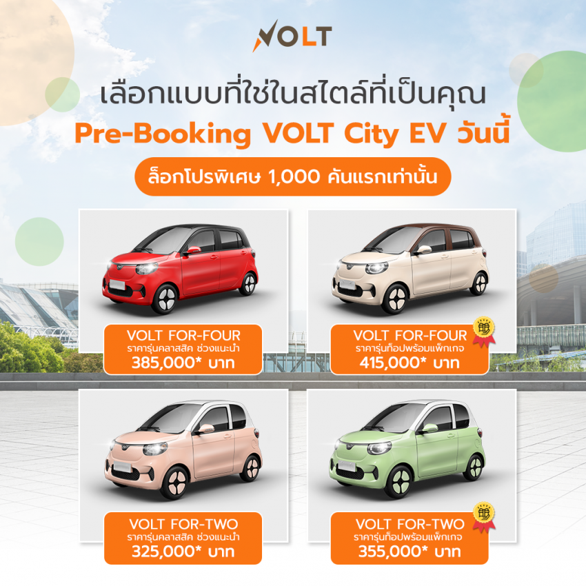Volt City EV launched in Thailand – two- and four-door versions, up to 210 km range, priced from only RM40k 1494606