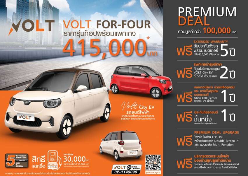 Volt City EV launched in Thailand – two- and four-door versions, up to 210 km range, priced from only RM40k 1494610