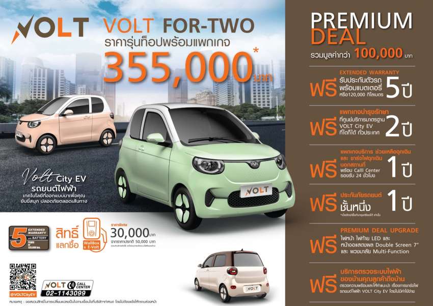 Volt City EV launched in Thailand – two- and four-door versions, up to 210 km range, priced from only RM40k 1494614