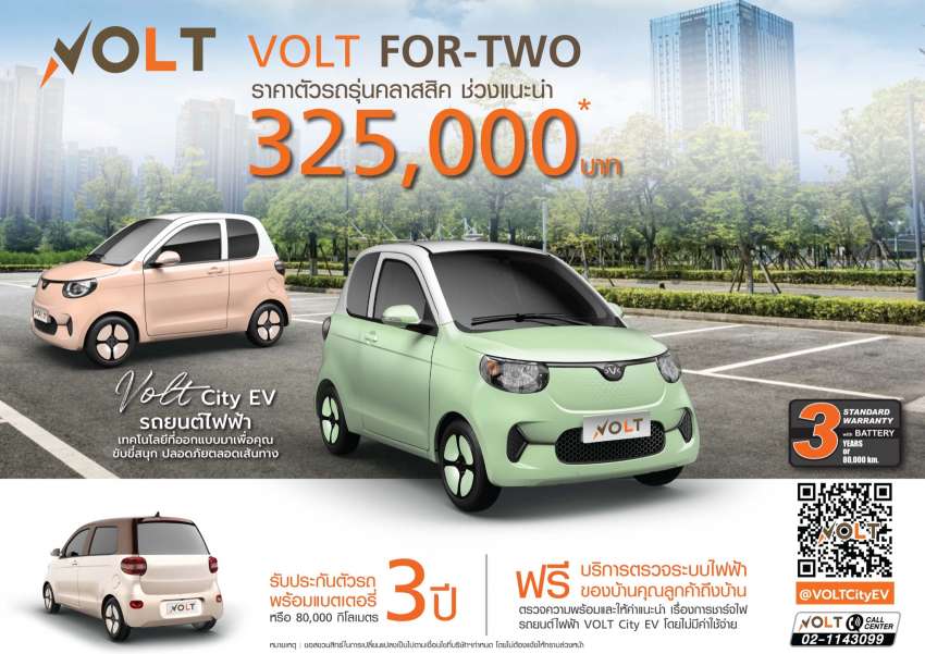 Volt City EV launched in Thailand – two- and four-door versions, up to 210 km range, priced from only RM40k 1494615