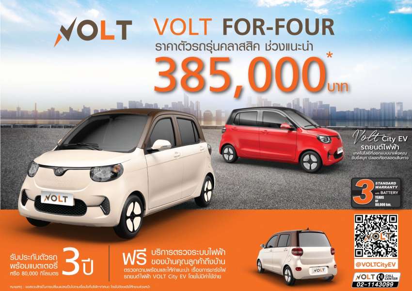 Volt City EV launched in Thailand – two- and four-door versions, up to 210 km range, priced from only RM40k 1494617
