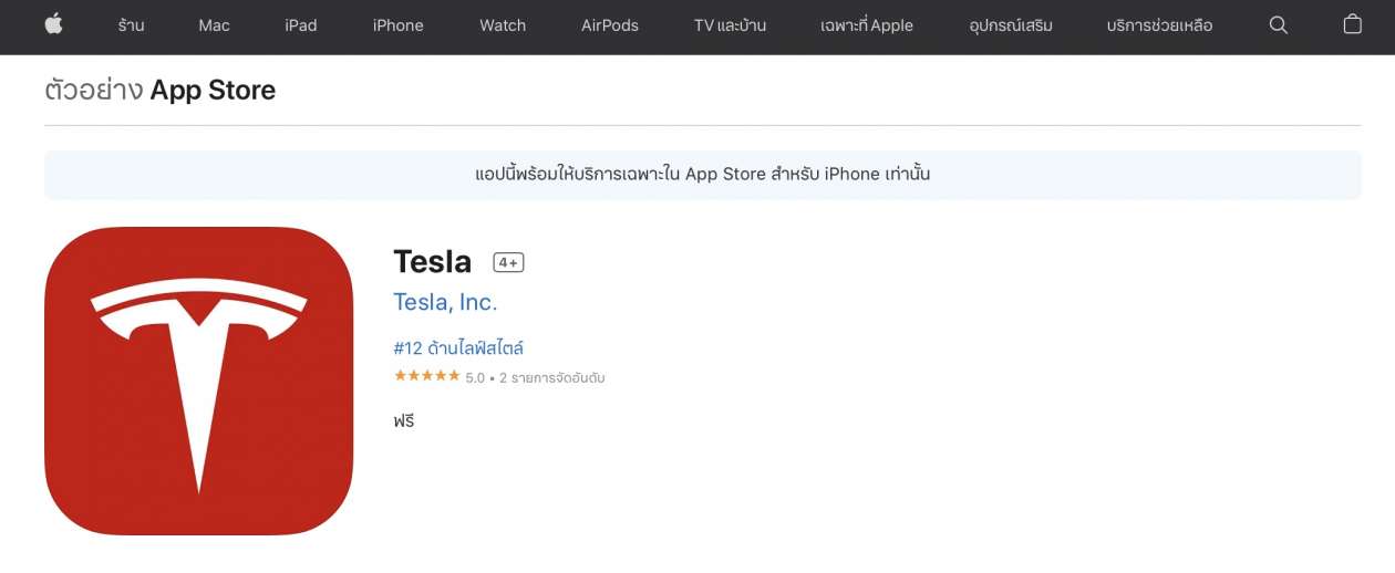 Tesla app now available on Thailand's iOS App Store official retail