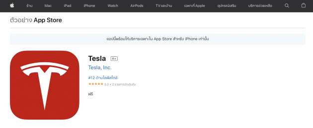 Tesla app now available on Thailand’s iOS App Store – official retail sales presence launch imminent?