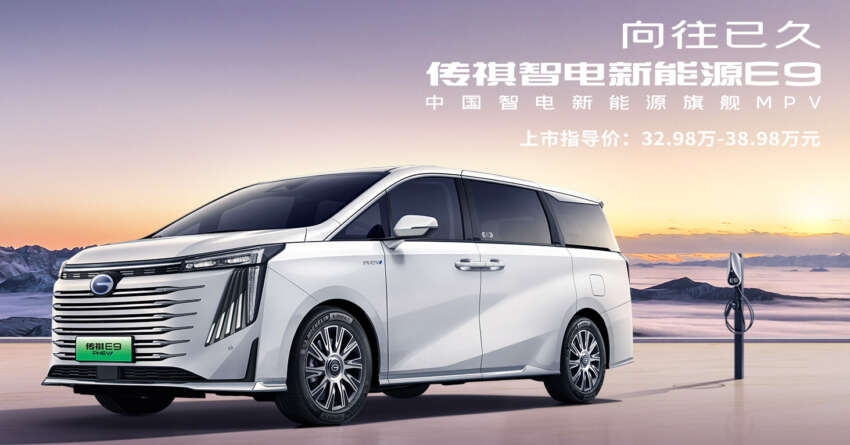 GAC Trumpchi E9 in China – PHEV MPV; 2.0T, 373 PS, 1,032 km hybrid range, 106 km EV range; from RM213k 1616929