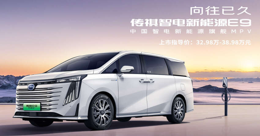 GAC Trumpchi E9 dilancar di China – enjin PHEV 2.0 turbo, jarak gerak sehingga 1,032 km, dari RM213k 1616993