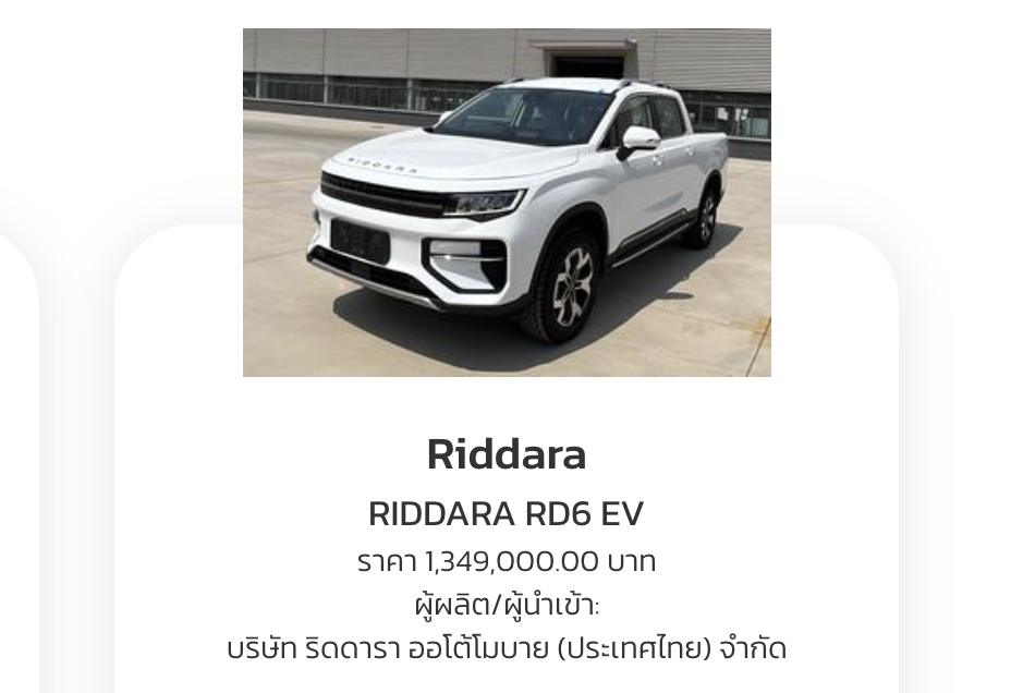 بطاقة Riddara RD6 التايلاندية البيئية 2 بطاقة Riddara RD6 التايلاندية البيئية 2