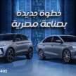 Geely opens Egypt plant to make Emgrand (S70), Coolray (X50); Proton limited to budget cars in MENA?