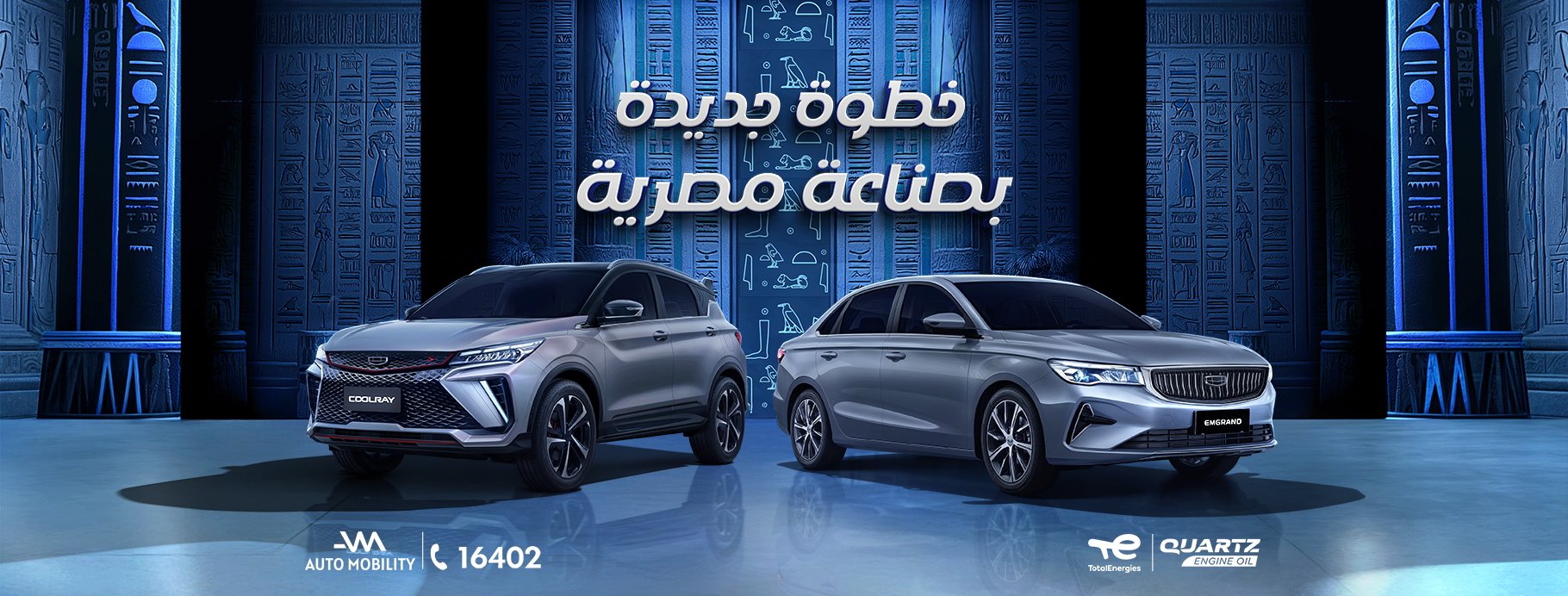 Geely opens Egypt plant to make Emgrand (S70), Coolray (X50); Proton limited to budget cars in MENA?