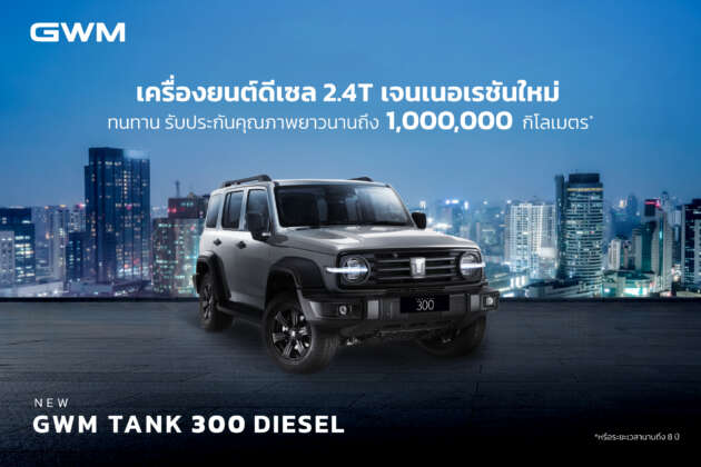 GWM Tank 300 Diesel – SUV with 2.4L diesel engine launching in Thailand at BIMS 2025, 181 PS/480 Nm