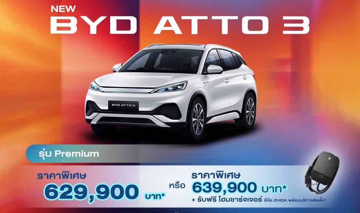 BYD Atto 3 Thailand 2025