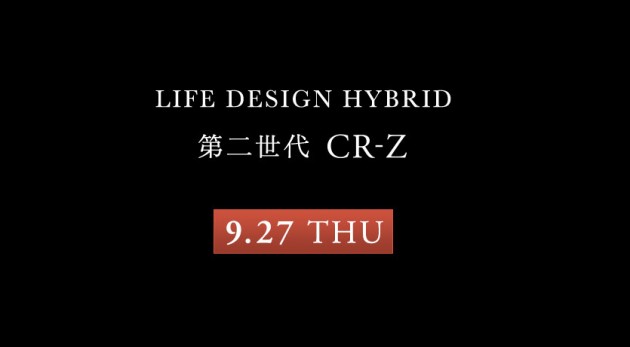 Honda CR-Z facelift teased on Honda Japan’s website
