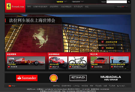 Ferrari website speaks a new language: Chinese