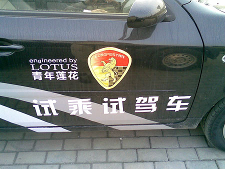 Europestar Lotus RCR Proton
